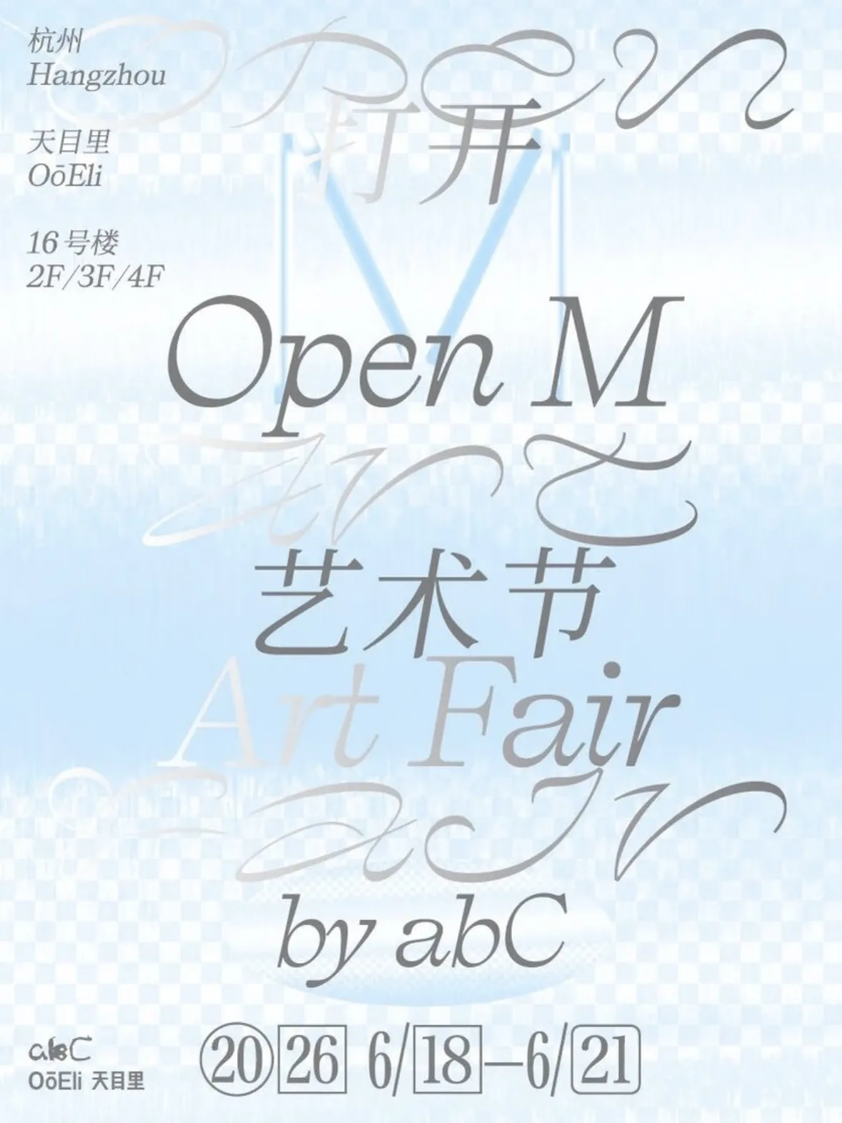 2026 Open M艺术节杭州